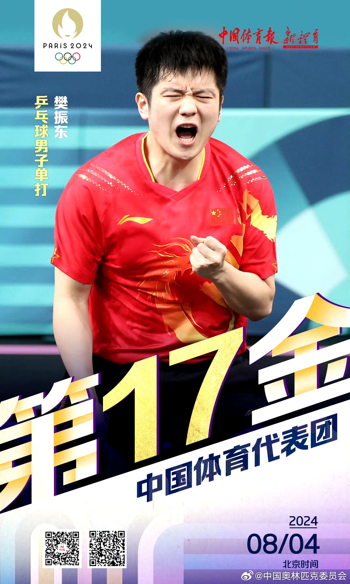 中国队轻取瑞典队,樊振东点燃赛场 中国队轻取瑞典队,樊振东点燃赛场